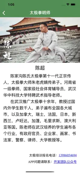 Game screenshot 陈氏太极拳教学 hack