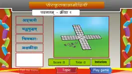 Game screenshot Increase Sanskrit Vocabulary hack