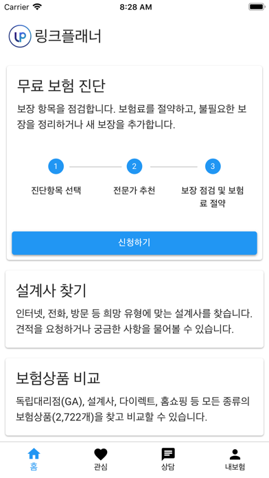 Screenshot #3 pour 링크플래너 - 가장 쉬운 보험 관리