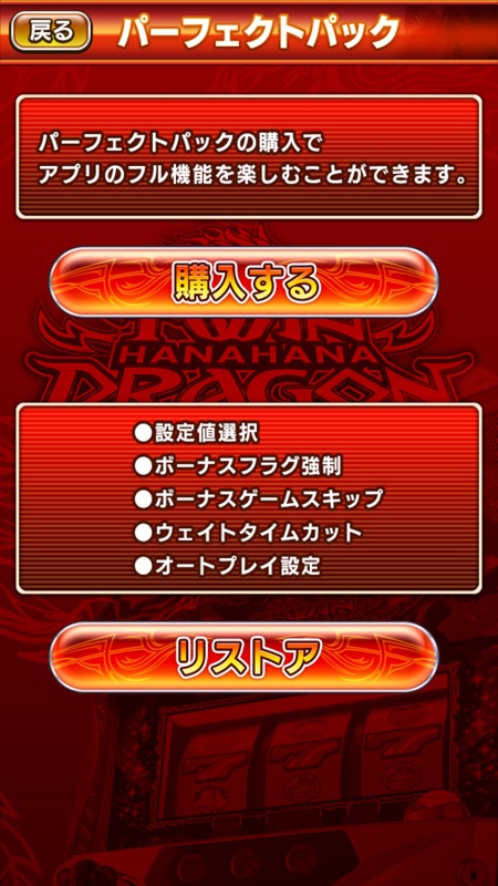 激Jパチスロ ツインドラゴンハナハナ-30 screenshot 4