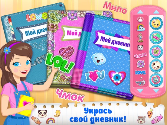 Игра Идеальный дневник: Мои истории