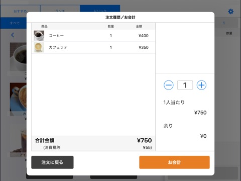 NEC Mobile POS Self Orderのおすすめ画像4