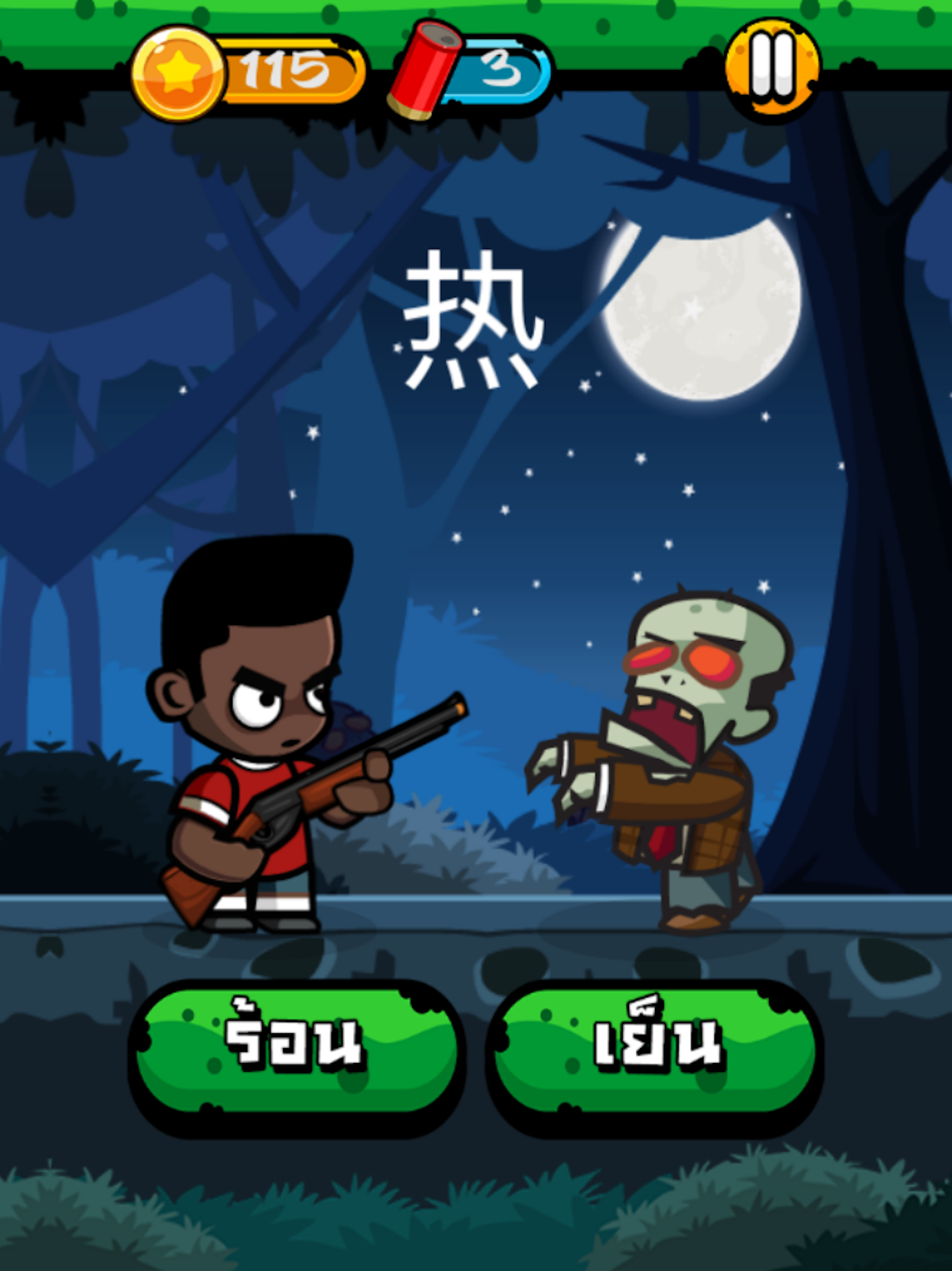 Chinese Zombie: คำศัพท์ภาษาจีน