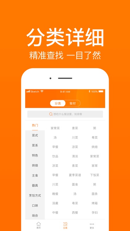 菜谱大全-专业的家常菜做法大全 screenshot-3