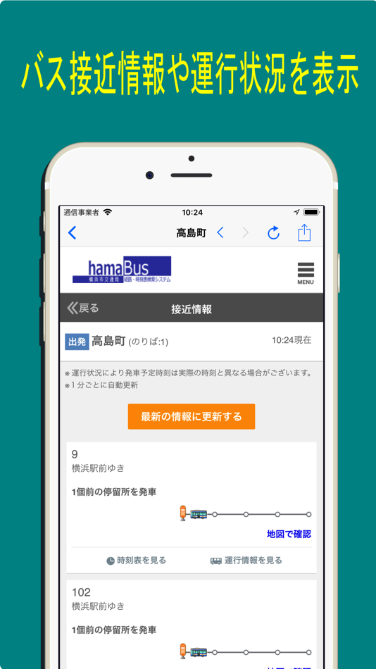 #5. バス・時刻表 (iOS) 由: Hideshi Otsuru
