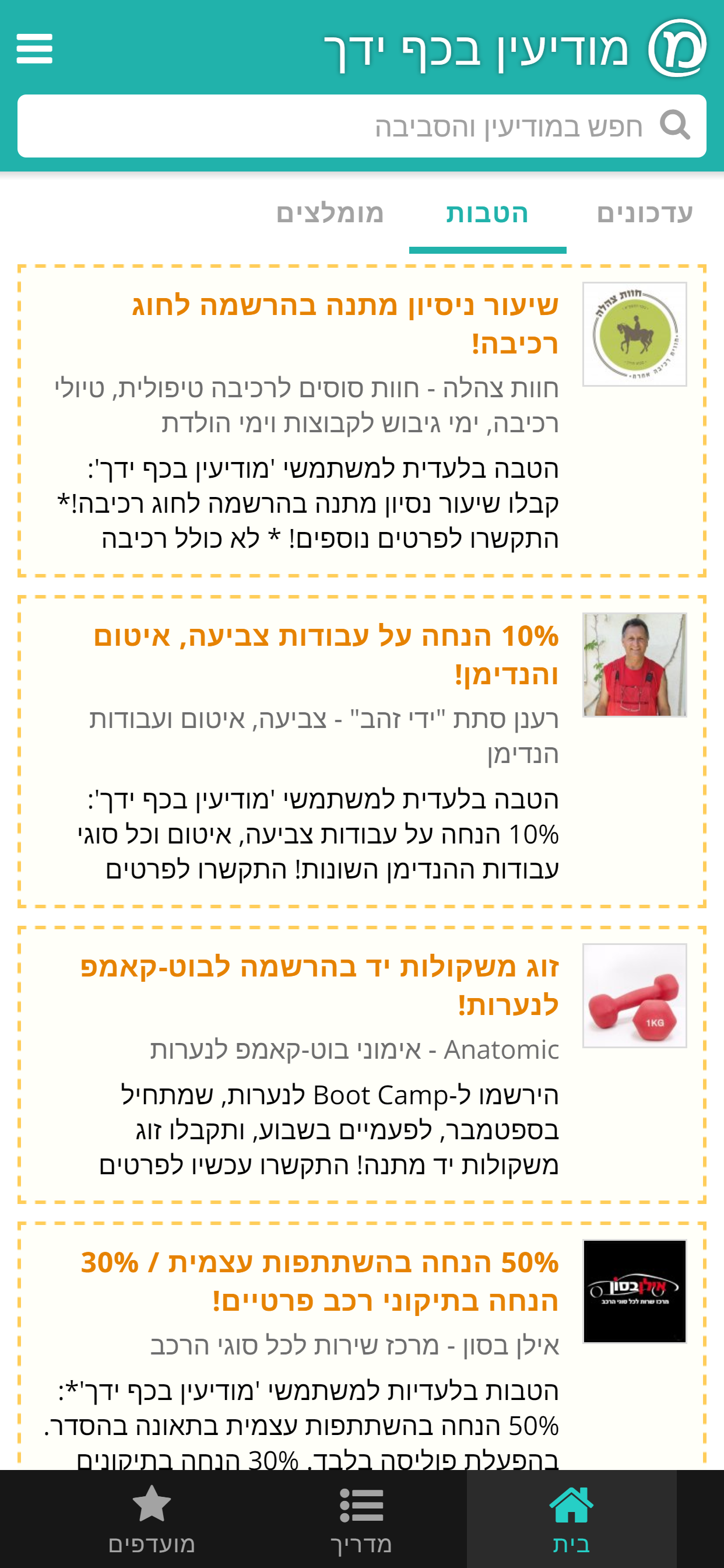 מודיעין בכף ידך
