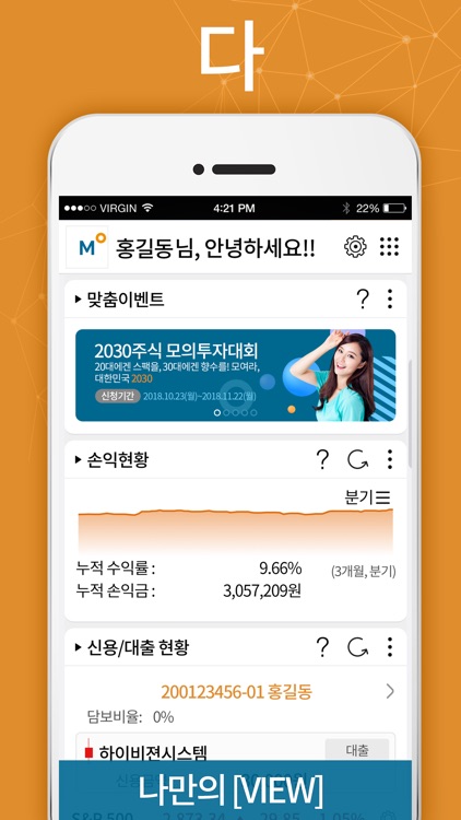 이베스트 마인(MINE) - 빅데이터 주식앱(계좌개설)