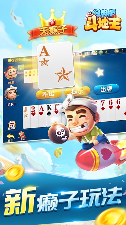 斗地主 单机斗地主单机版全民棋牌比赛 screenshot-0