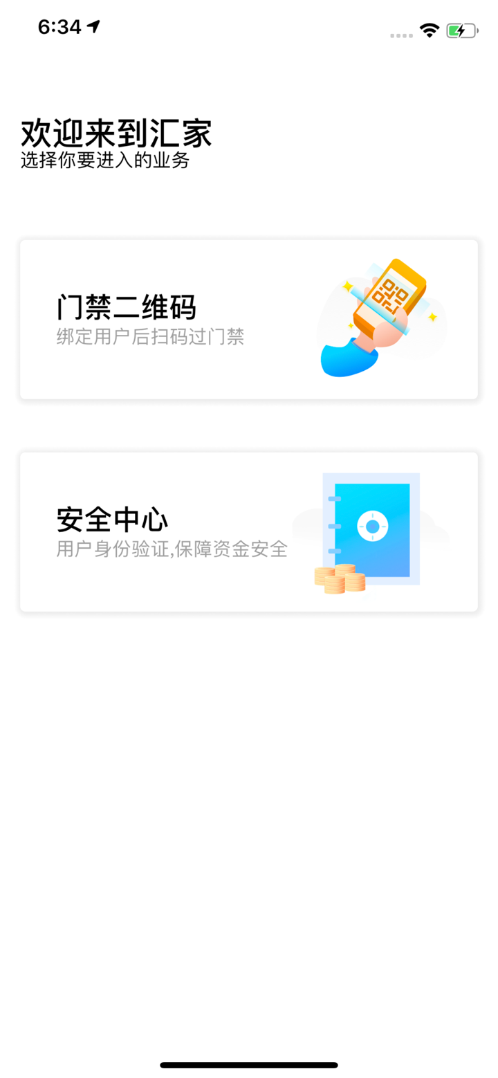 汇付天下·汇家 screenshot 1