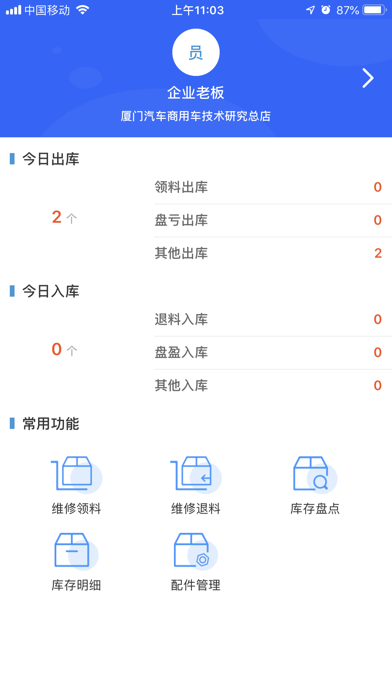 智修宝仓管 Screenshot