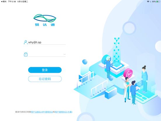 易达通eclinical app screenshot