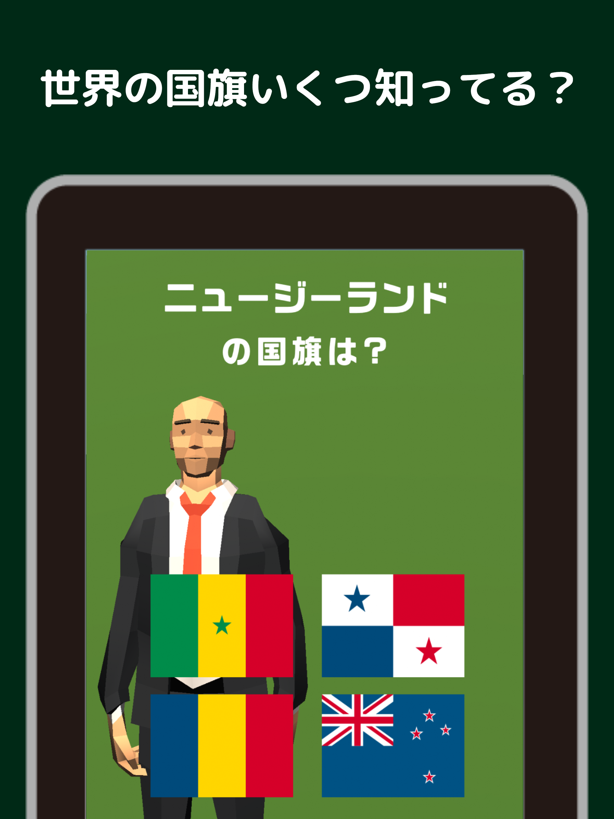 国旗クイズ - Flag School