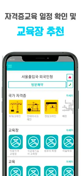 Game screenshot SEESAW(시소) 취업 및 자격증 외국인 한국생활 apk