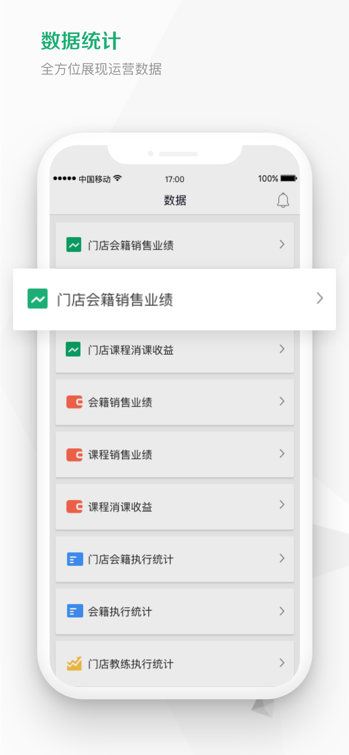 Kismart - 专业的健身管理系统 screenshot 4