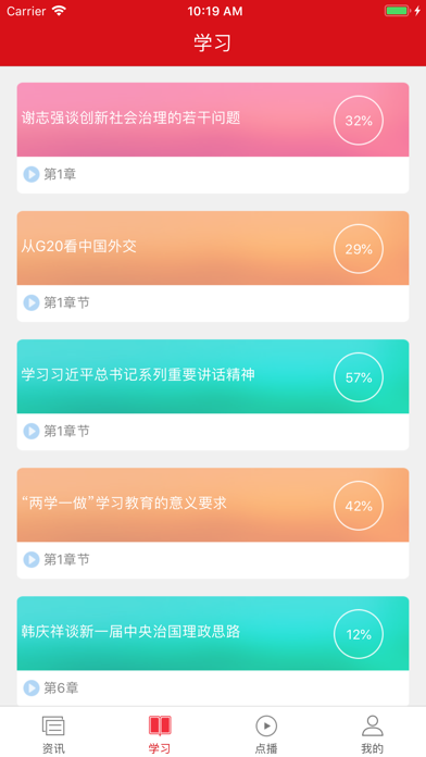 Screenshot #2 pour 智慧党校-云端党校学习