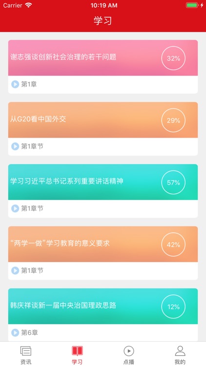 智慧党校-云端党校学习