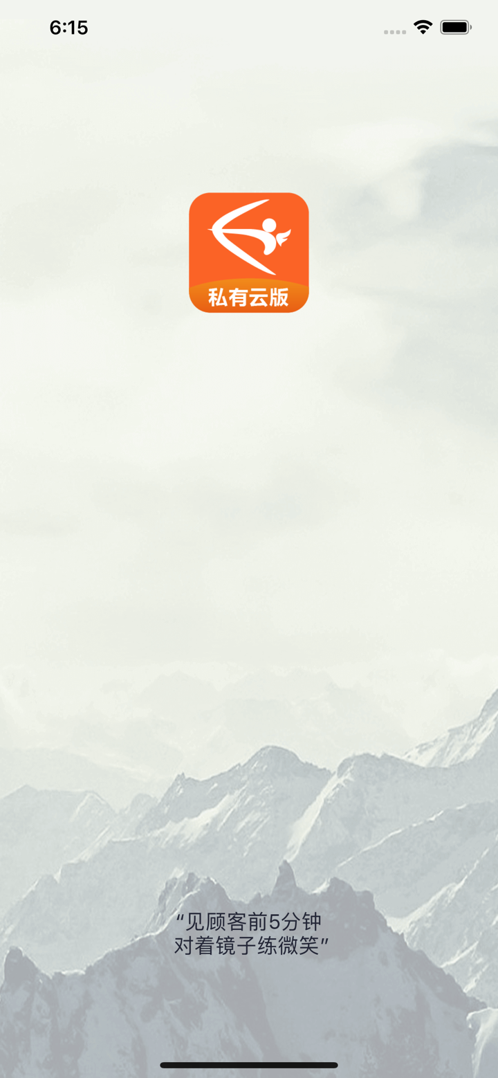 励销云私享版 screenshot 1