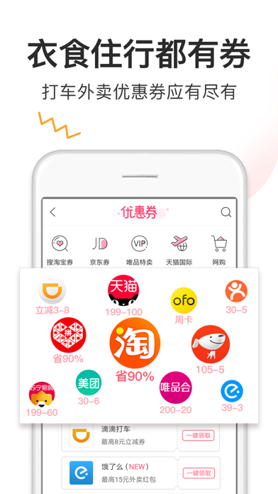 券妈妈优惠券-购物省钱App Screenshot