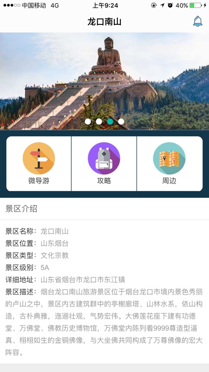 南山风景区-IUU智慧旅行