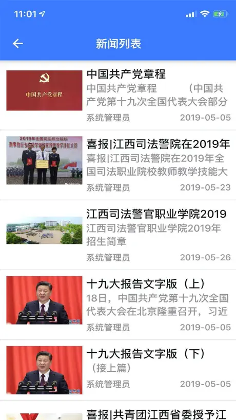 江西司法警院OA办公