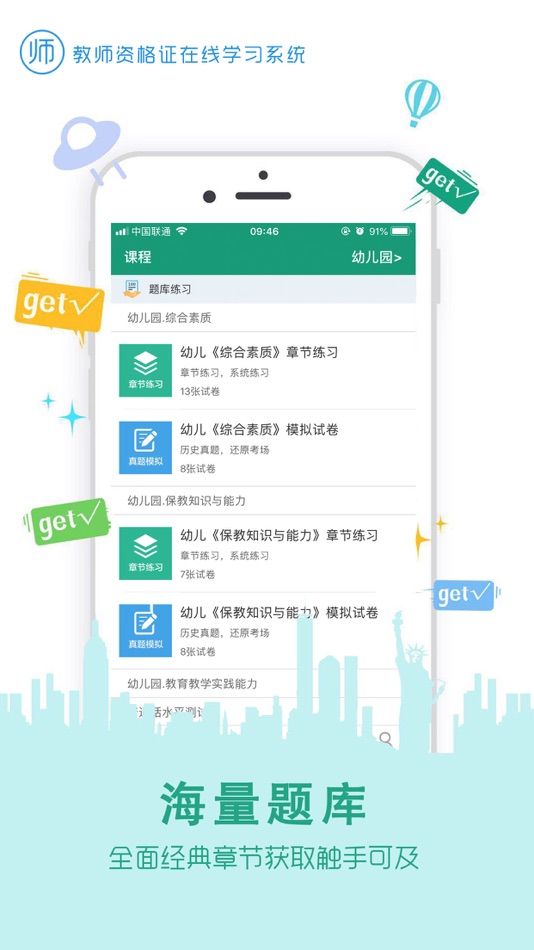 #3. 在线学教师证 (iOS) 来自: 伴我考会计