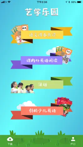 Game screenshot 艺学乐园 mod apk
