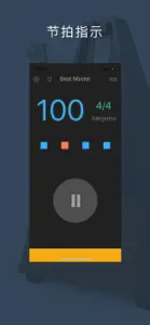 节拍大师 - 吉他钢琴训练必备节拍器 screenshot #3 for iPhone