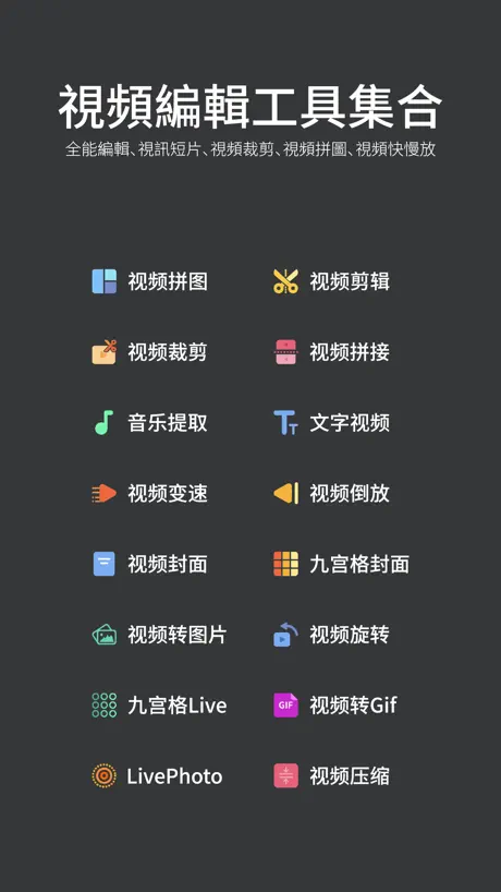 Vit-視頻拼圖拼接工具