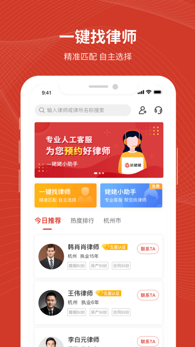 法姥姥-法律咨询找律师 Screenshot