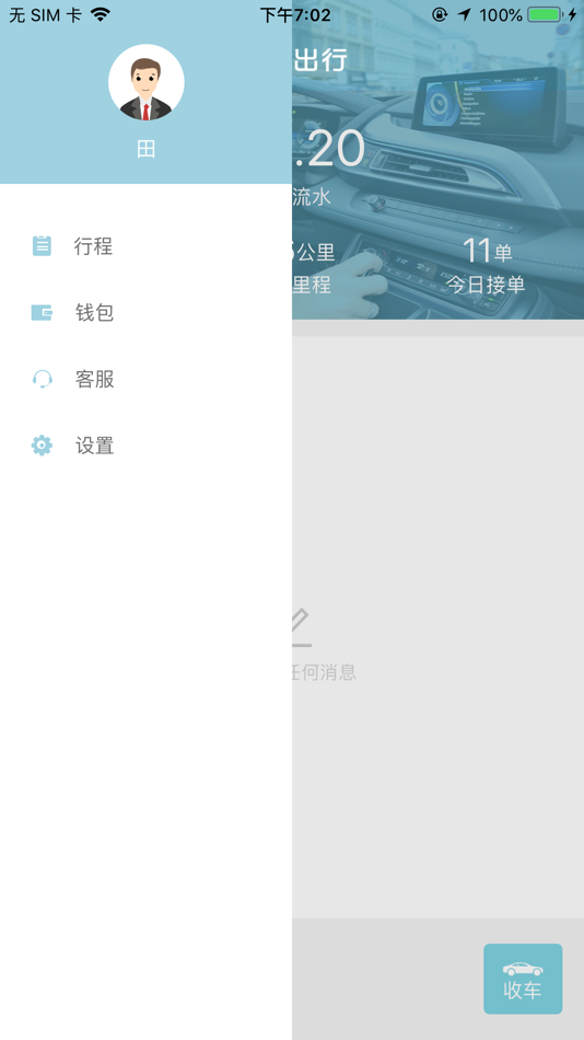 #2. 吉汽出行司机 (iOS) 由: 吉林省吉汽网络科技有限公司