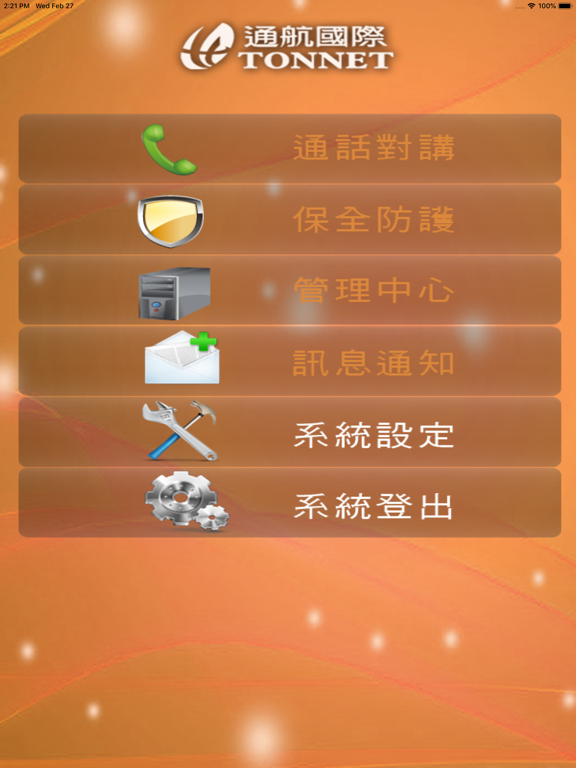 Screenshot #4 pour eFamily-居家智能 (TONNET 通航國際)