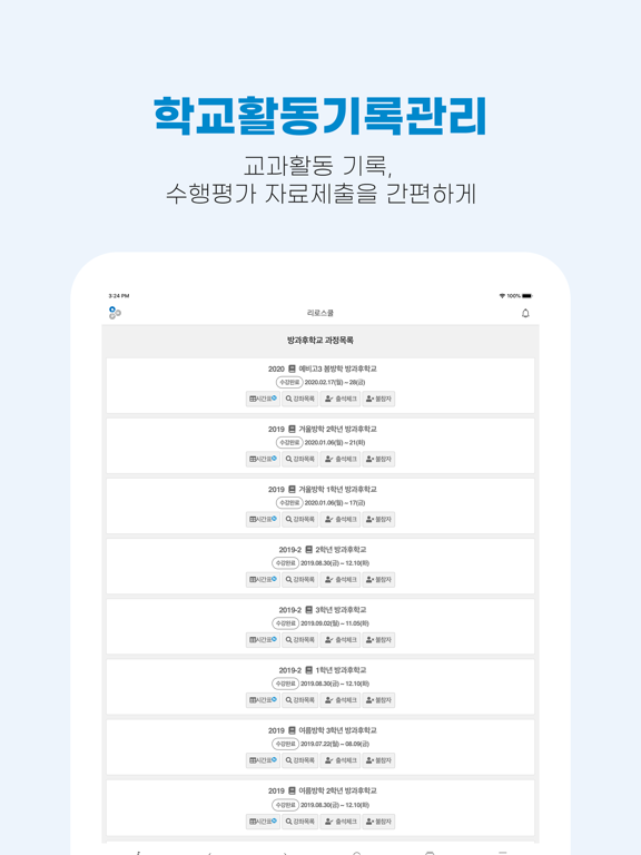 Screenshot #6 pour 리로스쿨