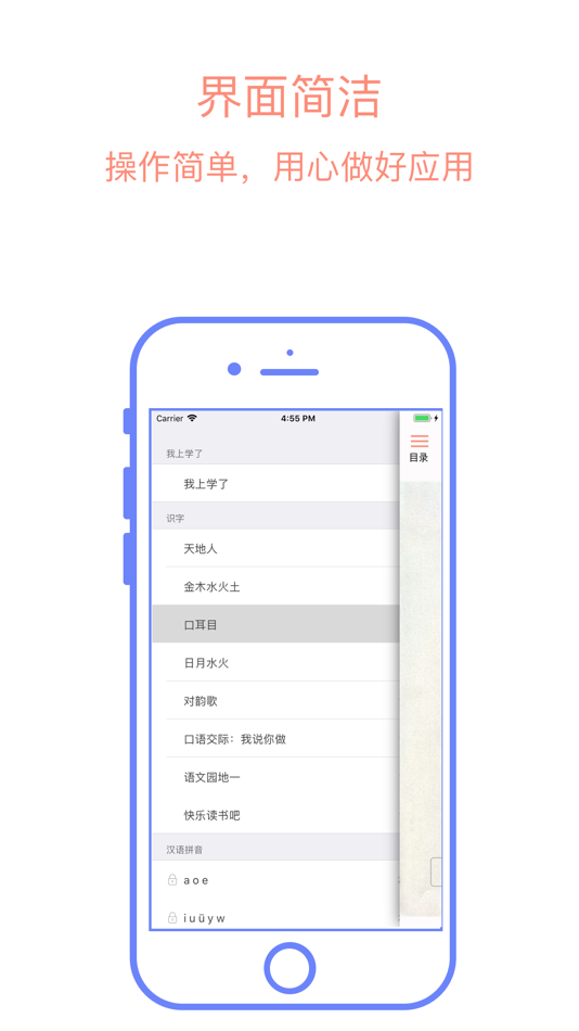 #3. 一年级语文上人教版教材同步点读机.好未来学习机 (iOS) بواسطة: 斌 王