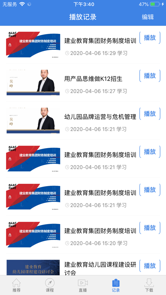 #2. 青蓝云学堂 (iOS) 由: 河南建业教育集团