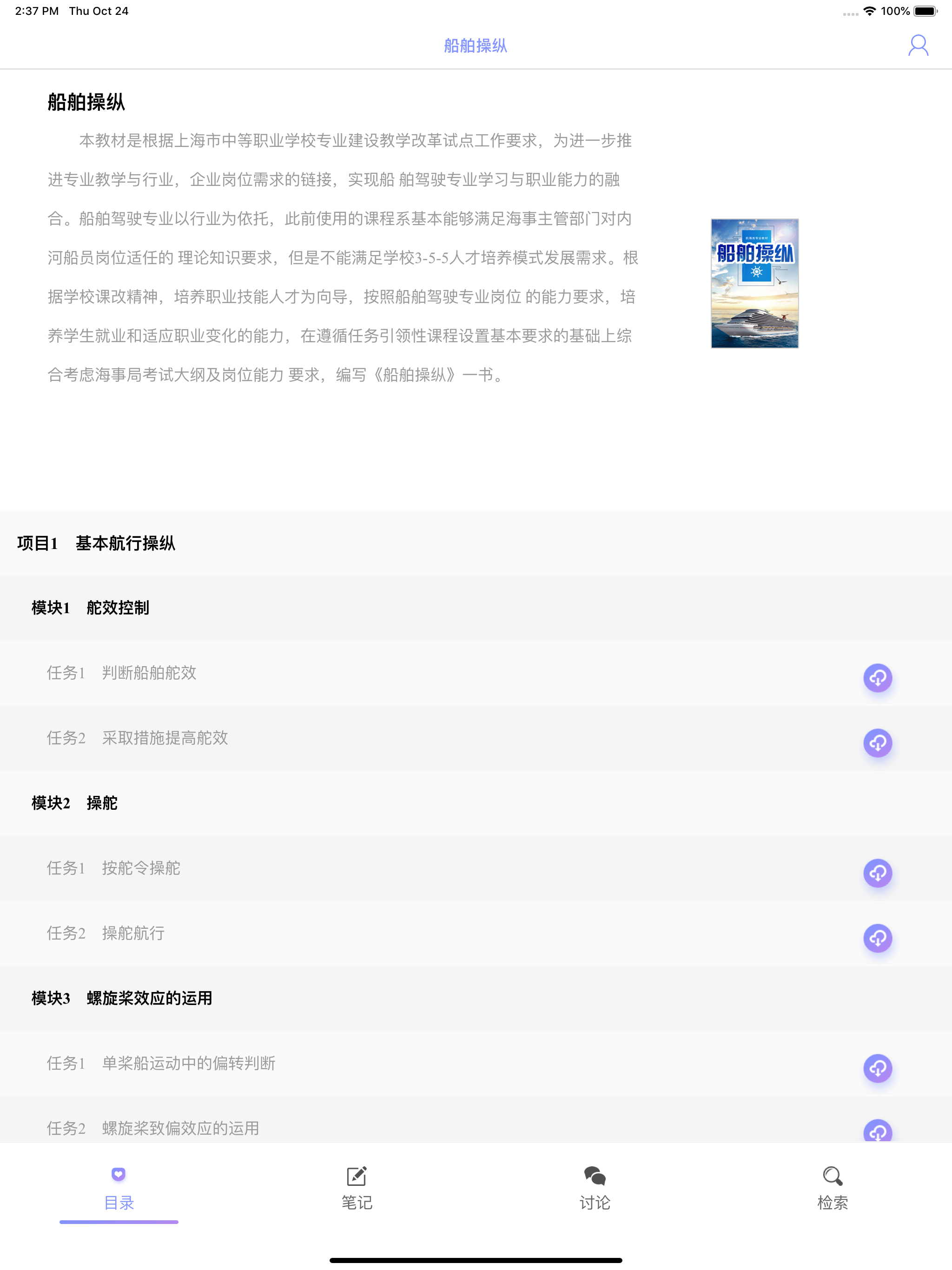 船舶操纵