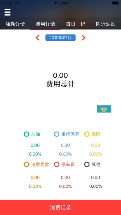 油耗小管家 screenshot-3