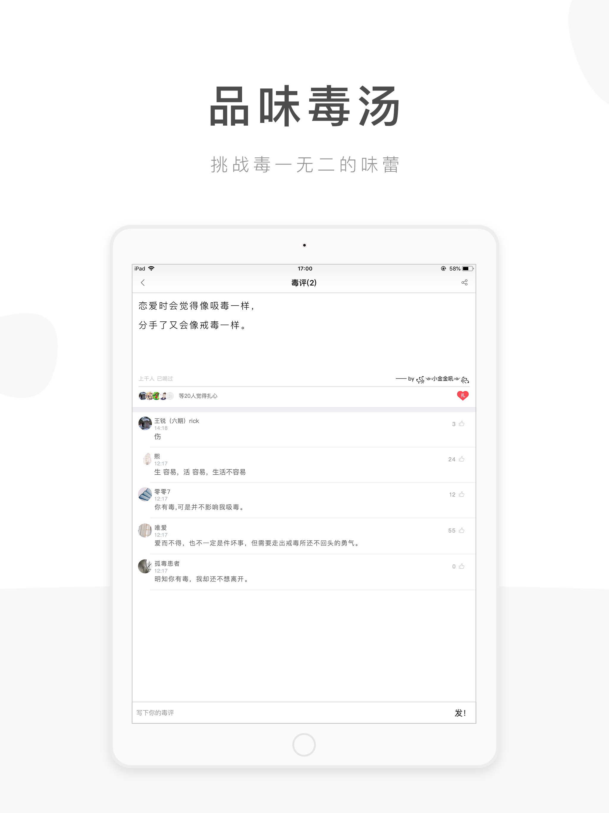 毒汤日历