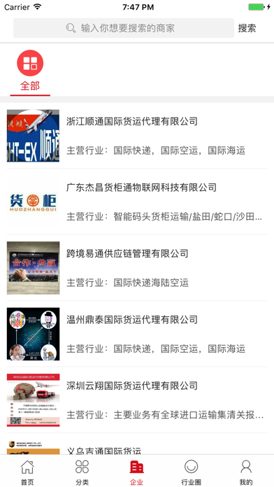 中国国际物流信息平台 screenshot 2