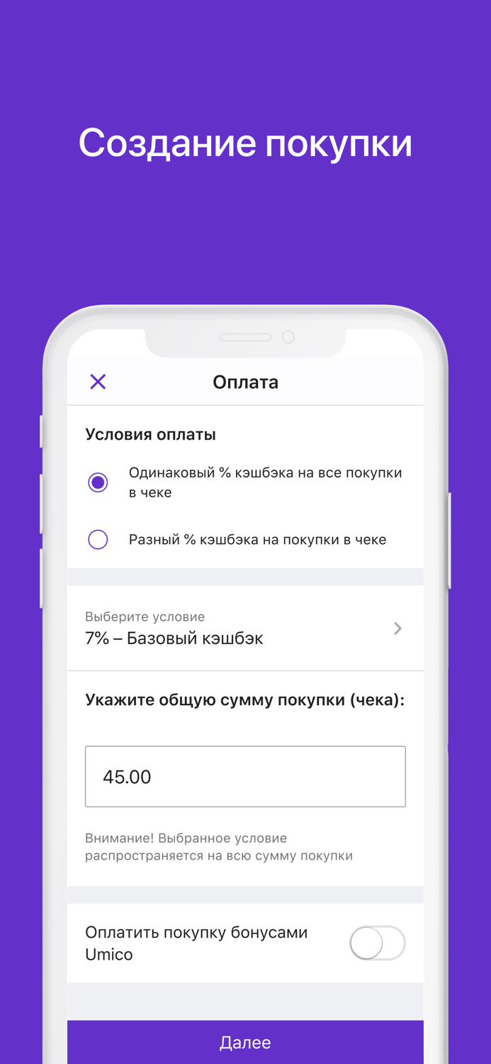 UmicoPOS - кабинет кассира