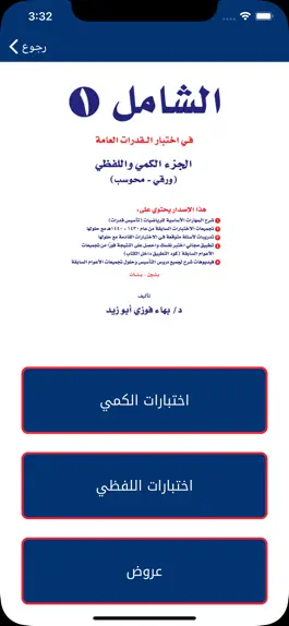 Game screenshot الشامل ١ mod apk