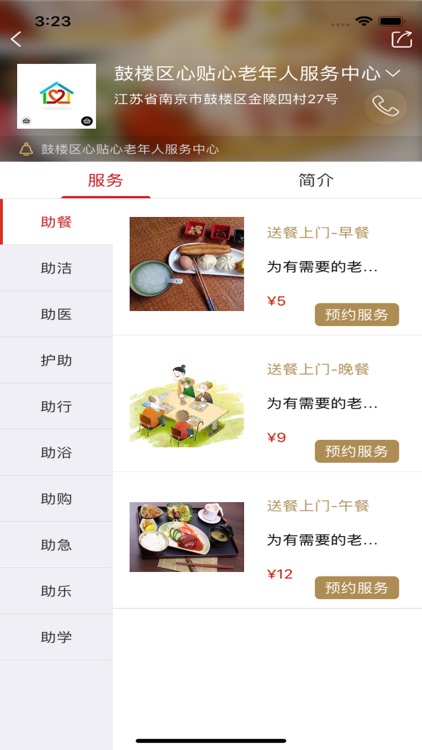 智慧拐杖 screenshot-3