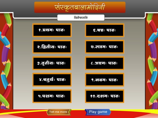 Screenshot #4 pour Learn adjectives in Sanskrit