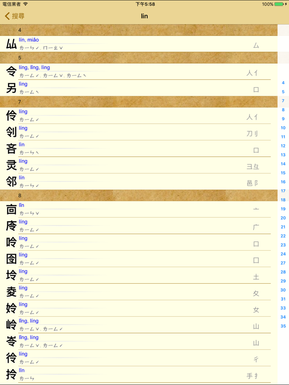 Screenshot #6 pour 康熙字典（文字版）