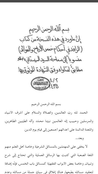 الرافد Screenshot