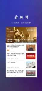 宁都头条 screenshot #1 for iPhone