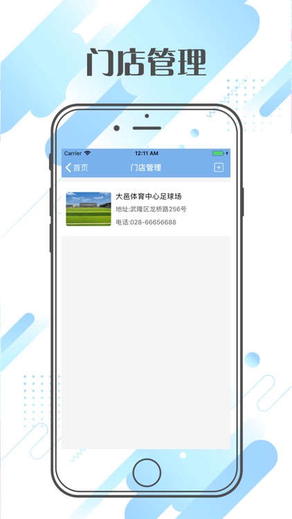 先锋足球-商家端 screenshot-3