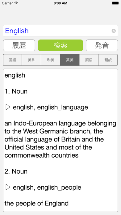 英和・和英・英英・国語・類語の辞書 screenshot1
