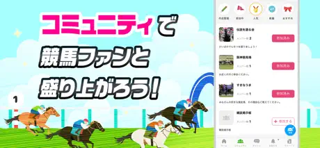 競馬コミ 競馬好きの競馬コミュニティ