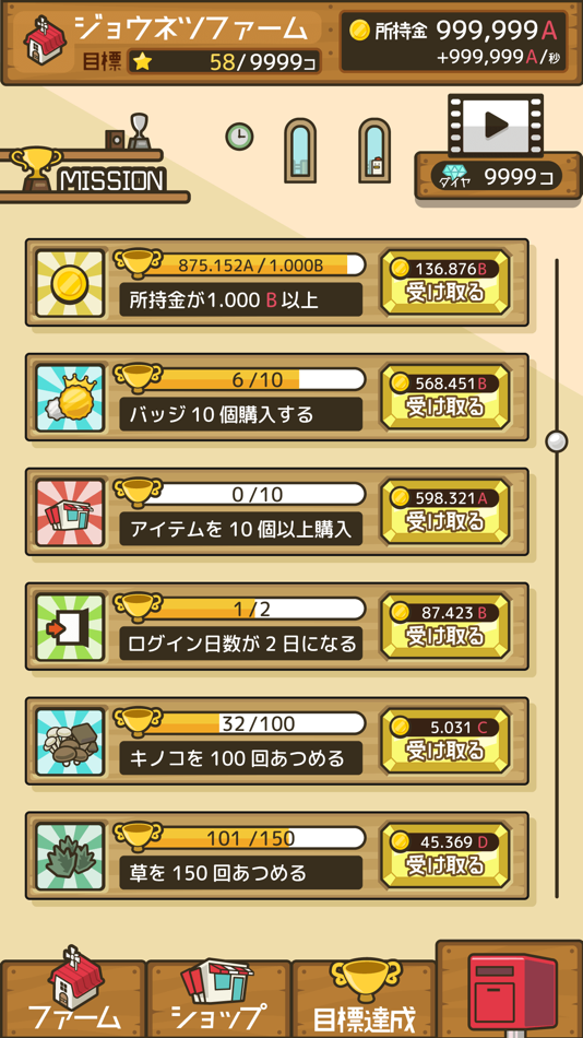 #3. 放置ファーム ~のんびり畑づくりゲーム~ (iOS) 由: GlobalGear Co. Ltd.