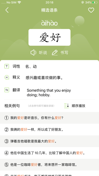 汉雅学习语典 Screenshot